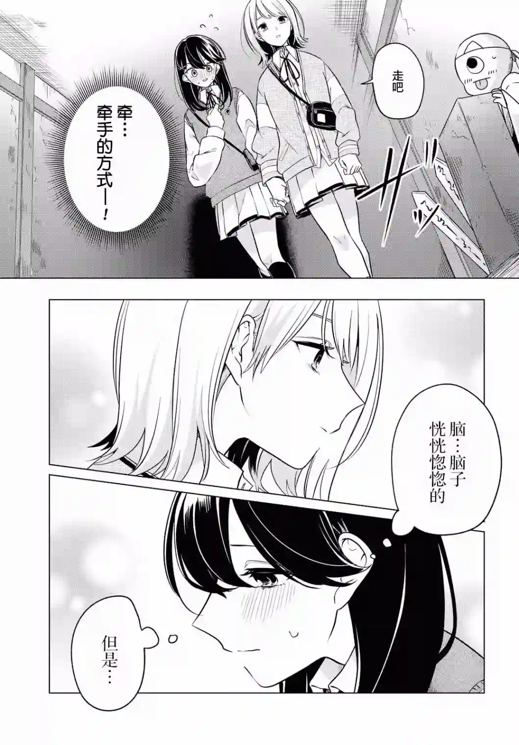 无法拒绝孤独的她第05话