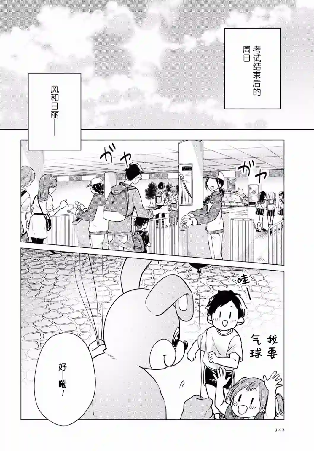 无法拒绝孤独的她第05话