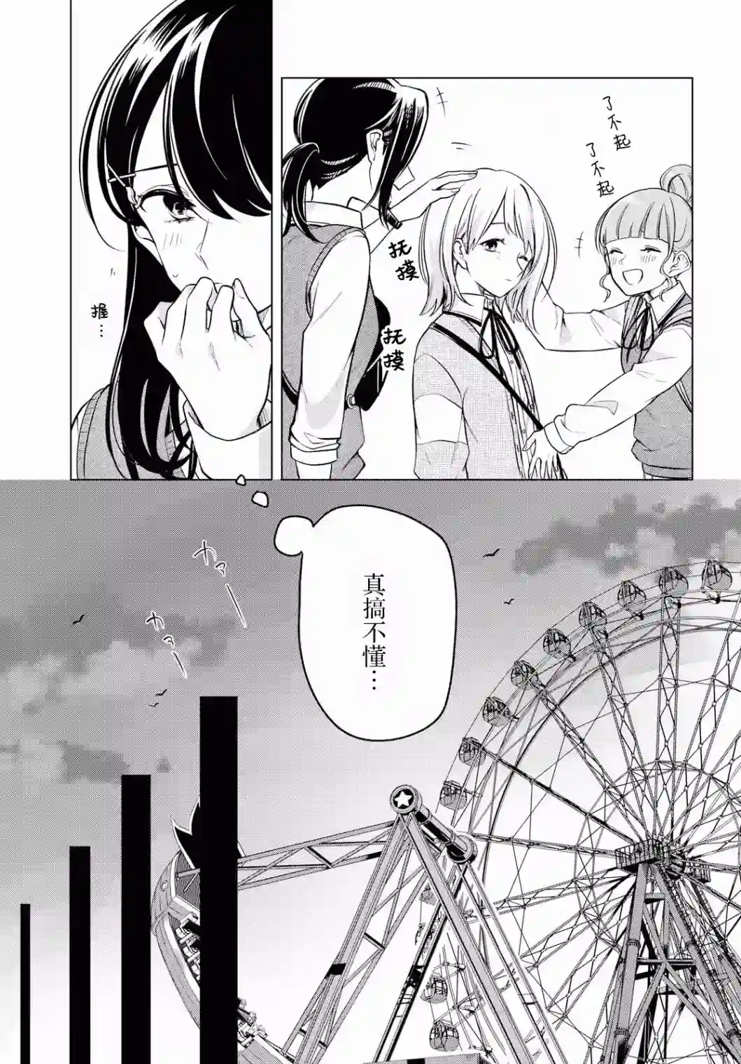 无法拒绝孤独的她第05话