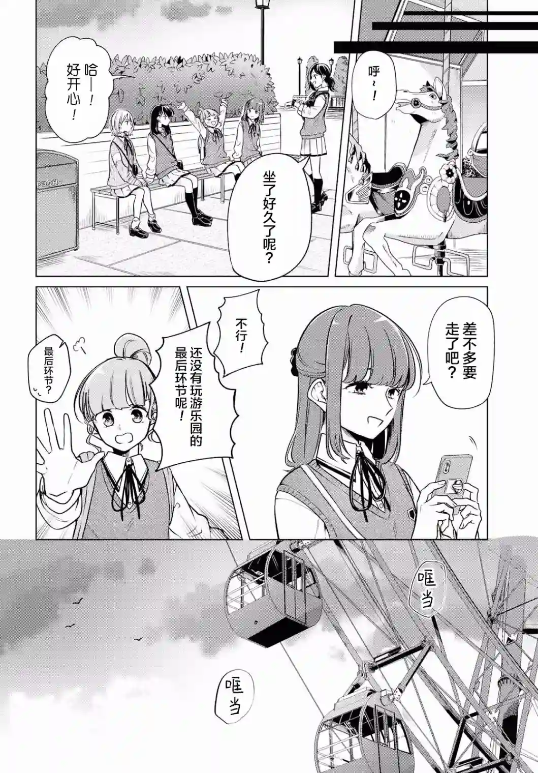 无法拒绝孤独的她第05话