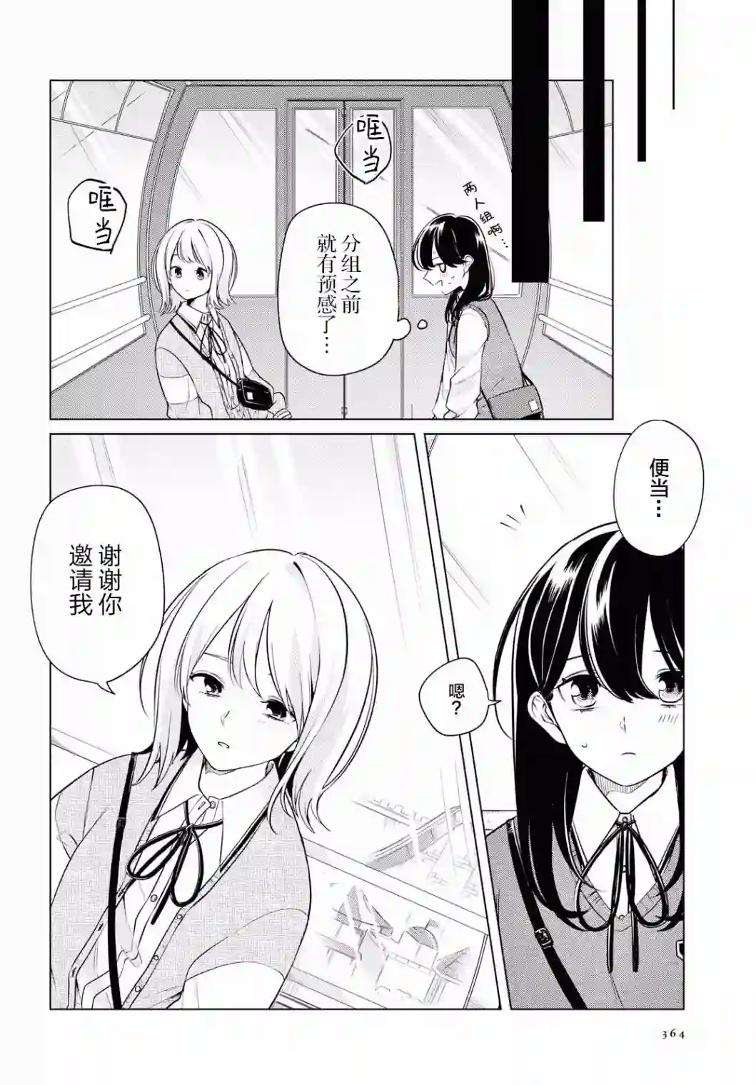 无法拒绝孤独的她第05话