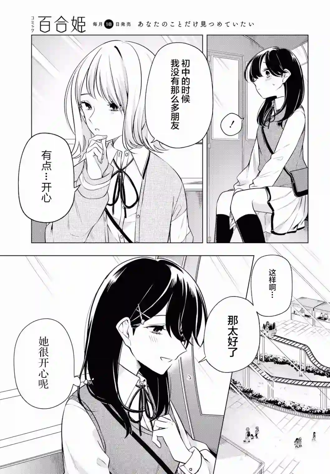 无法拒绝孤独的她第05话