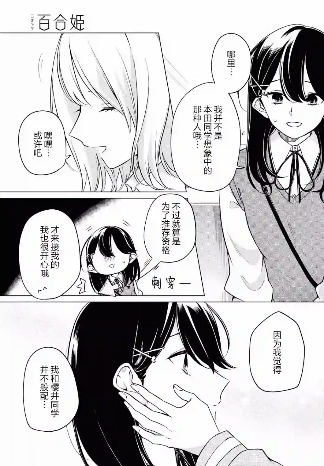 无法拒绝孤独的她第05话