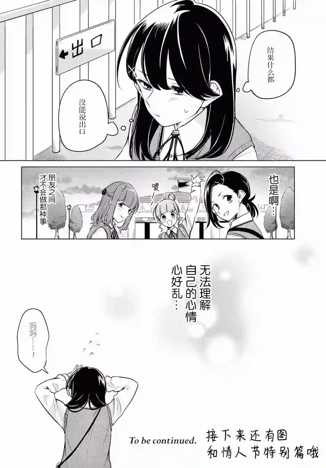 无法拒绝孤独的她第05话