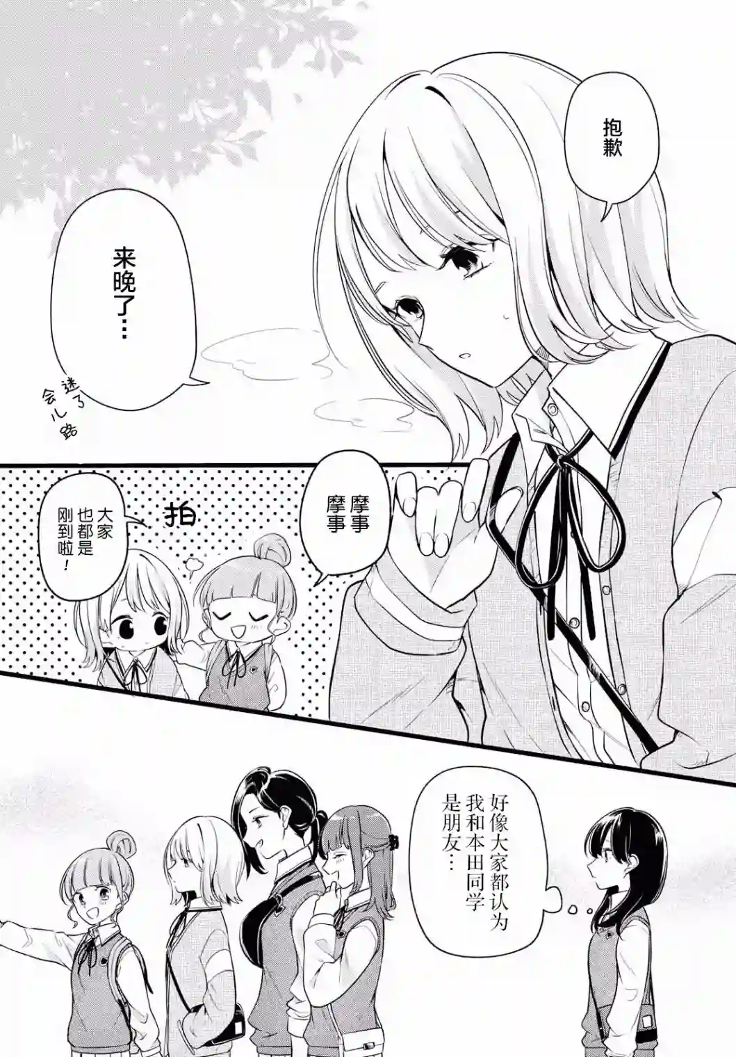 无法拒绝孤独的她第05话