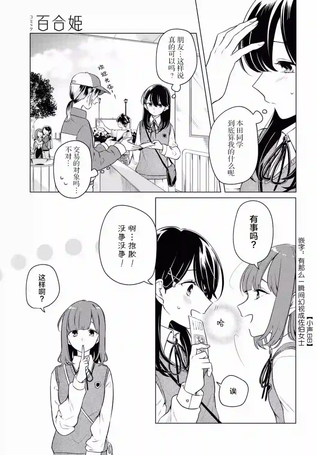 无法拒绝孤独的她第05话