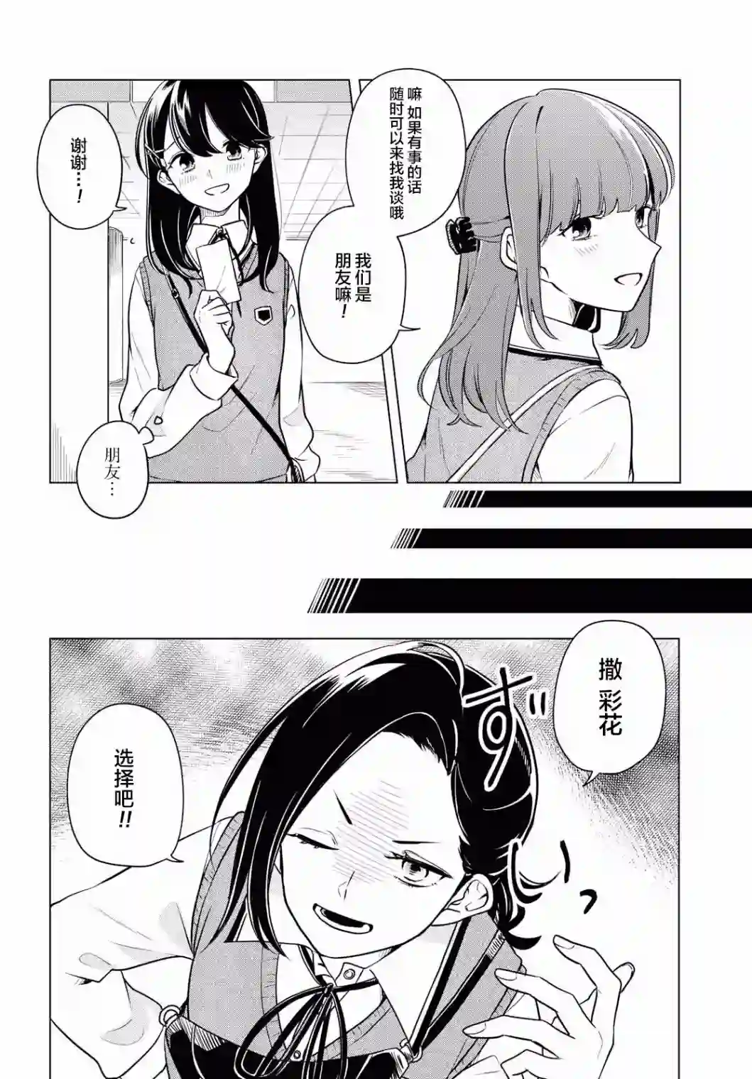 无法拒绝孤独的她第05话
