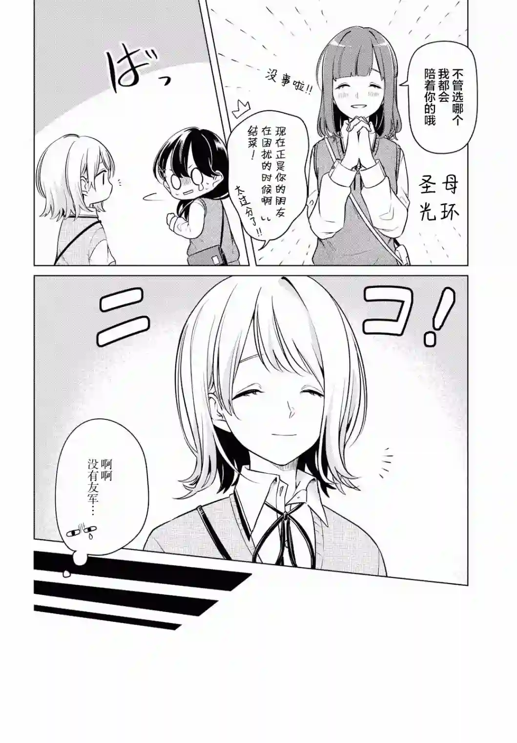 无法拒绝孤独的她第05话
