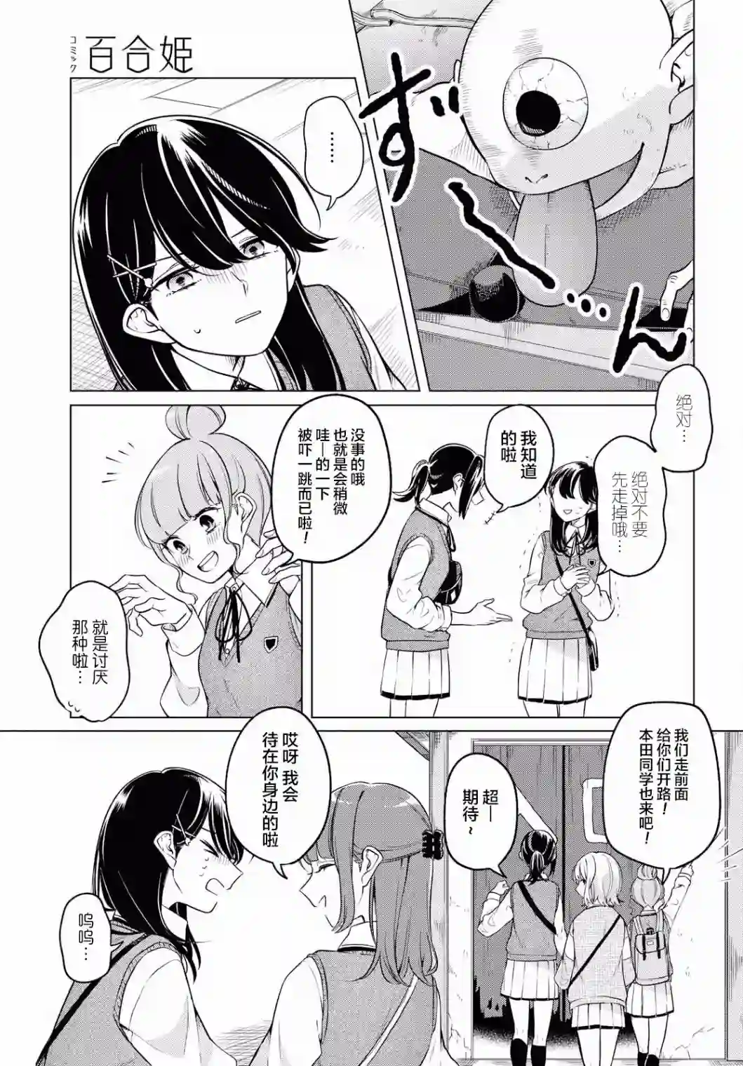 无法拒绝孤独的她第05话