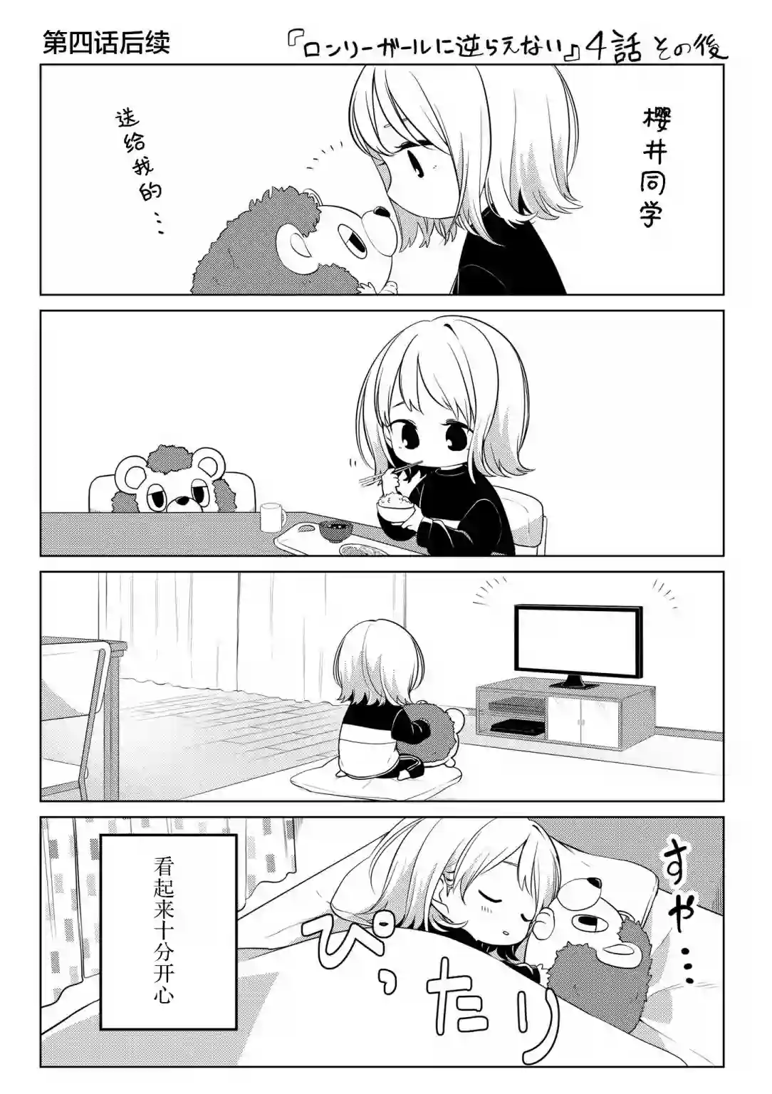 无法拒绝孤独的她情人节特别篇