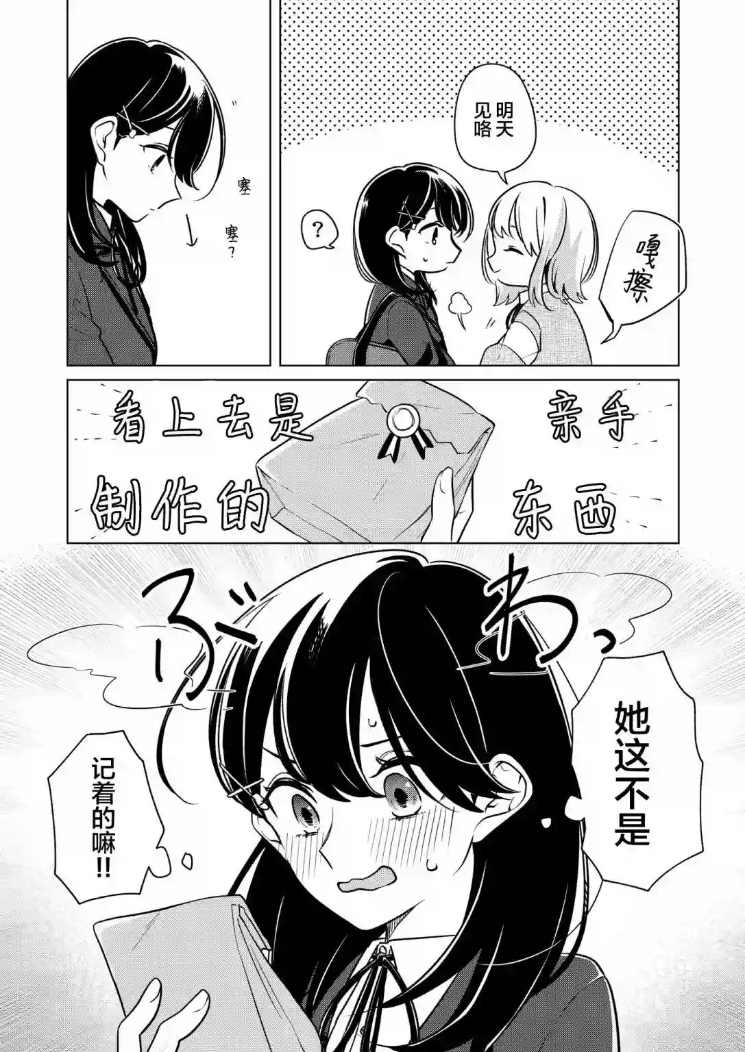无法拒绝孤独的她情人节特别篇