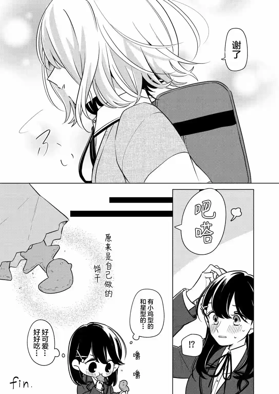 无法拒绝孤独的她情人节特别篇