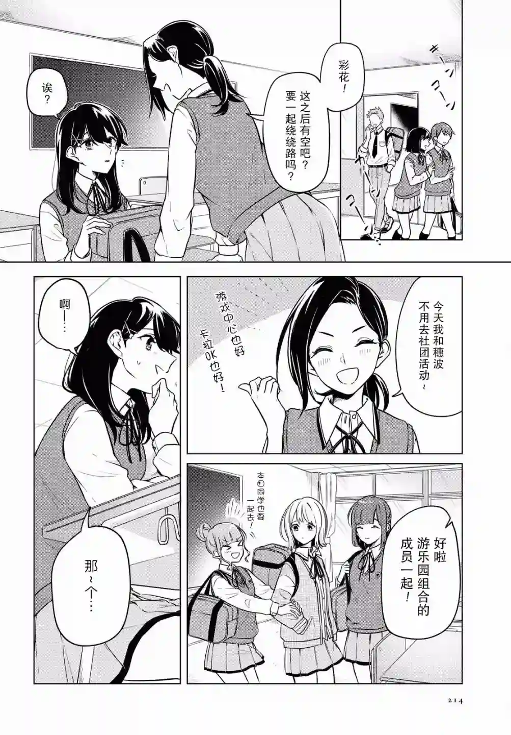 无法拒绝孤独的她第06话