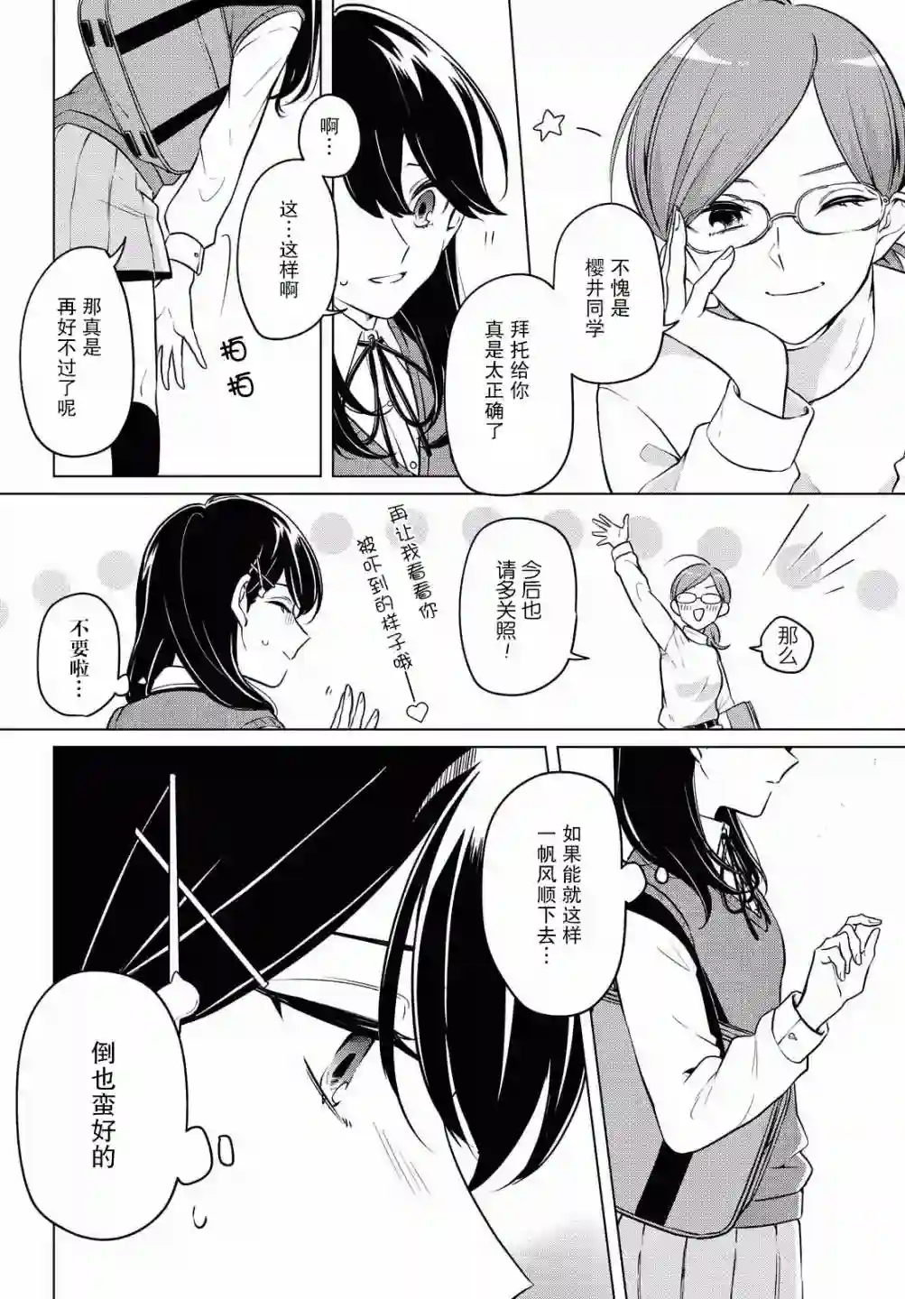 无法拒绝孤独的她第06话