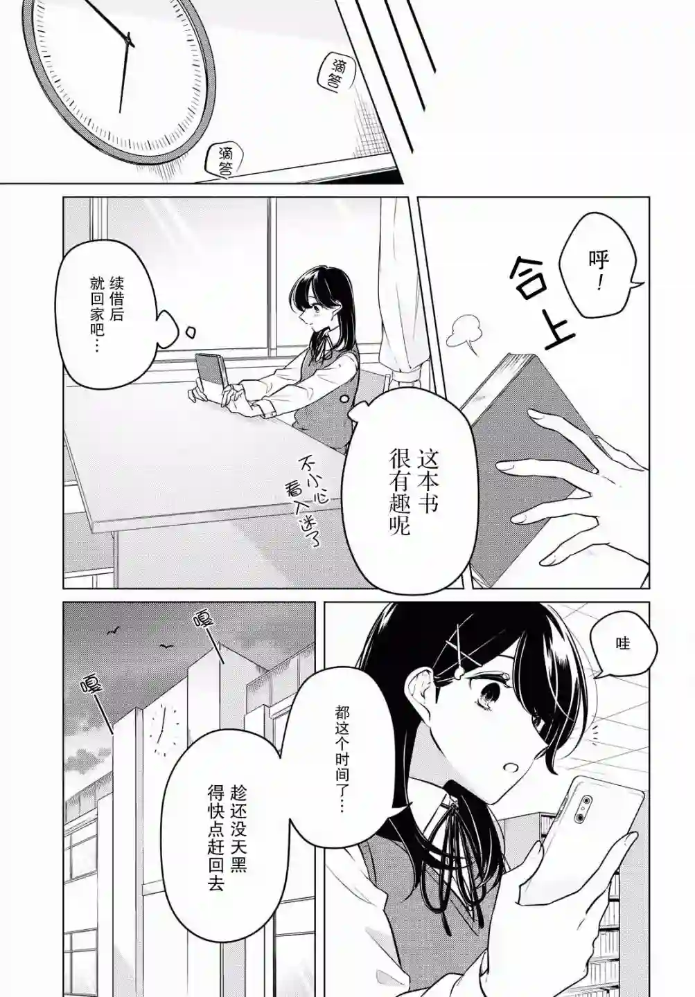 无法拒绝孤独的她第06话