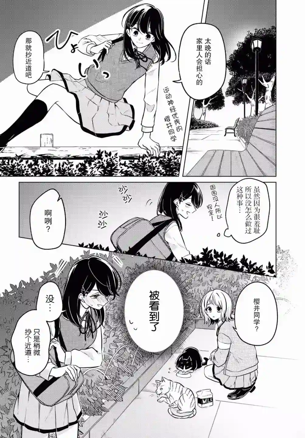 无法拒绝孤独的她第06话