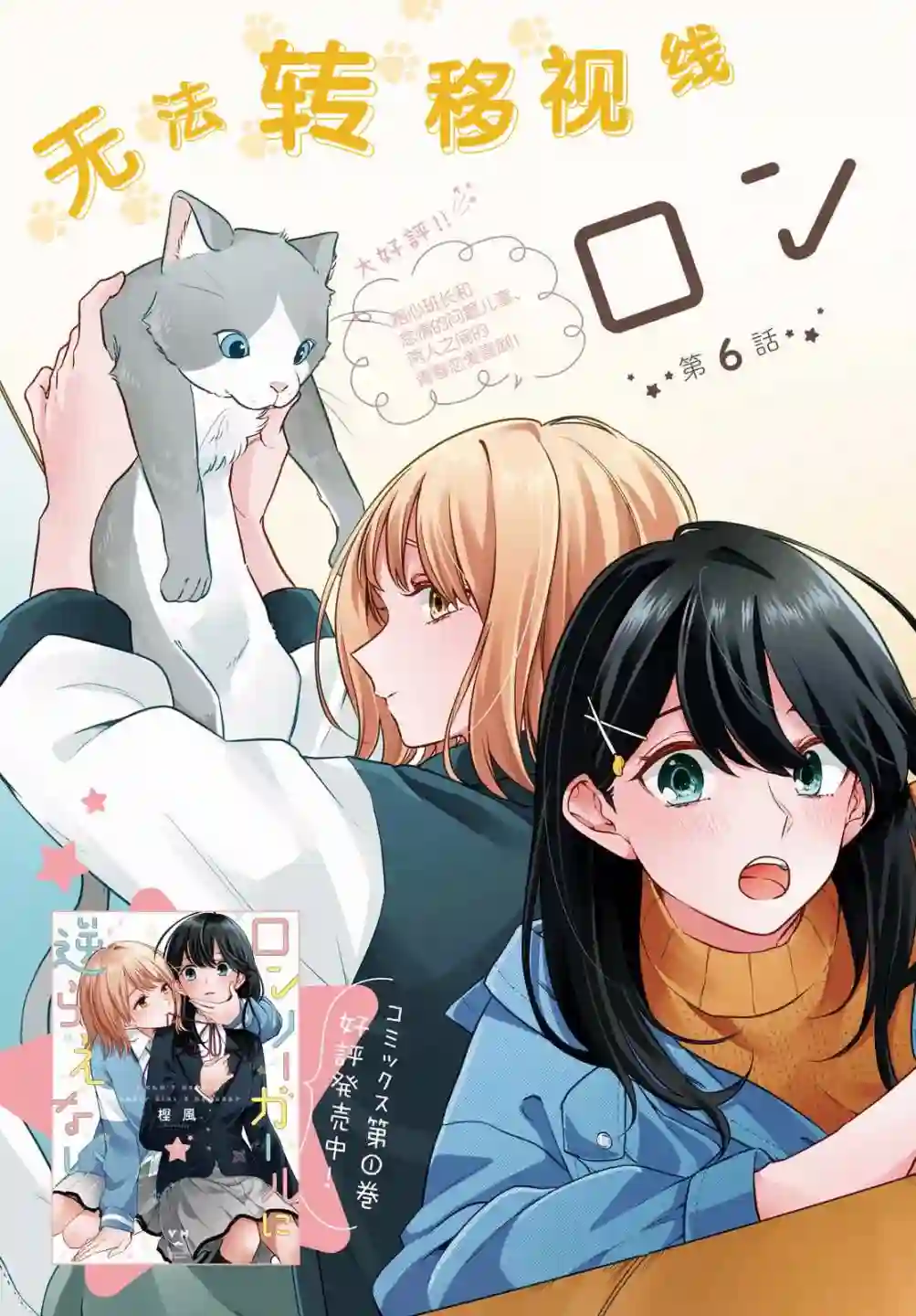 无法拒绝孤独的她第06话