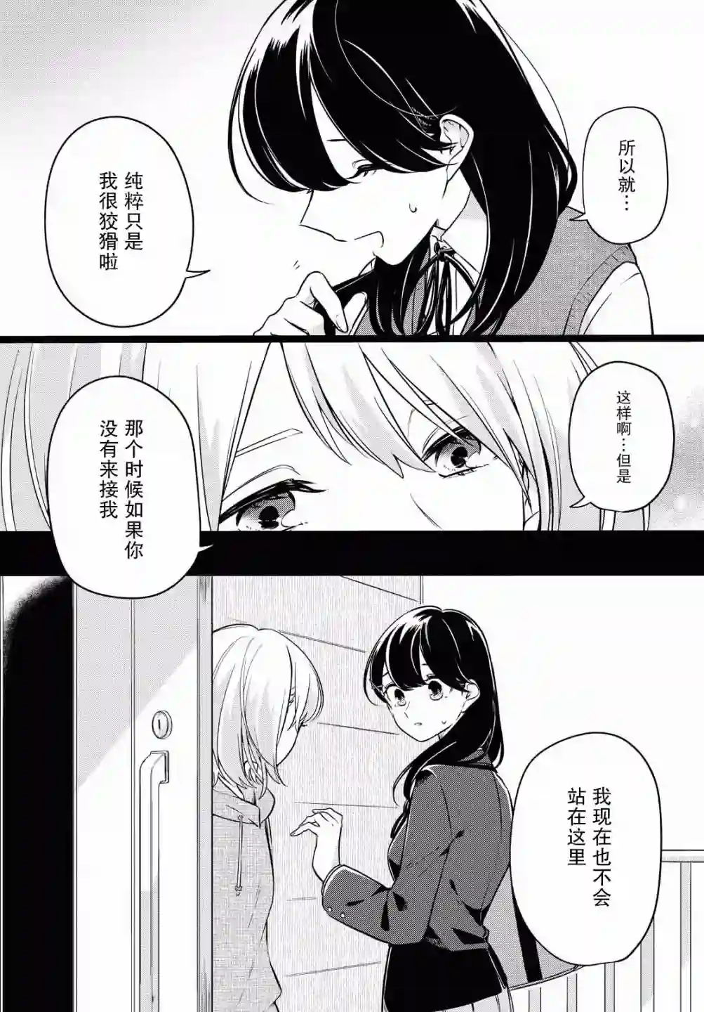 无法拒绝孤独的她第06话