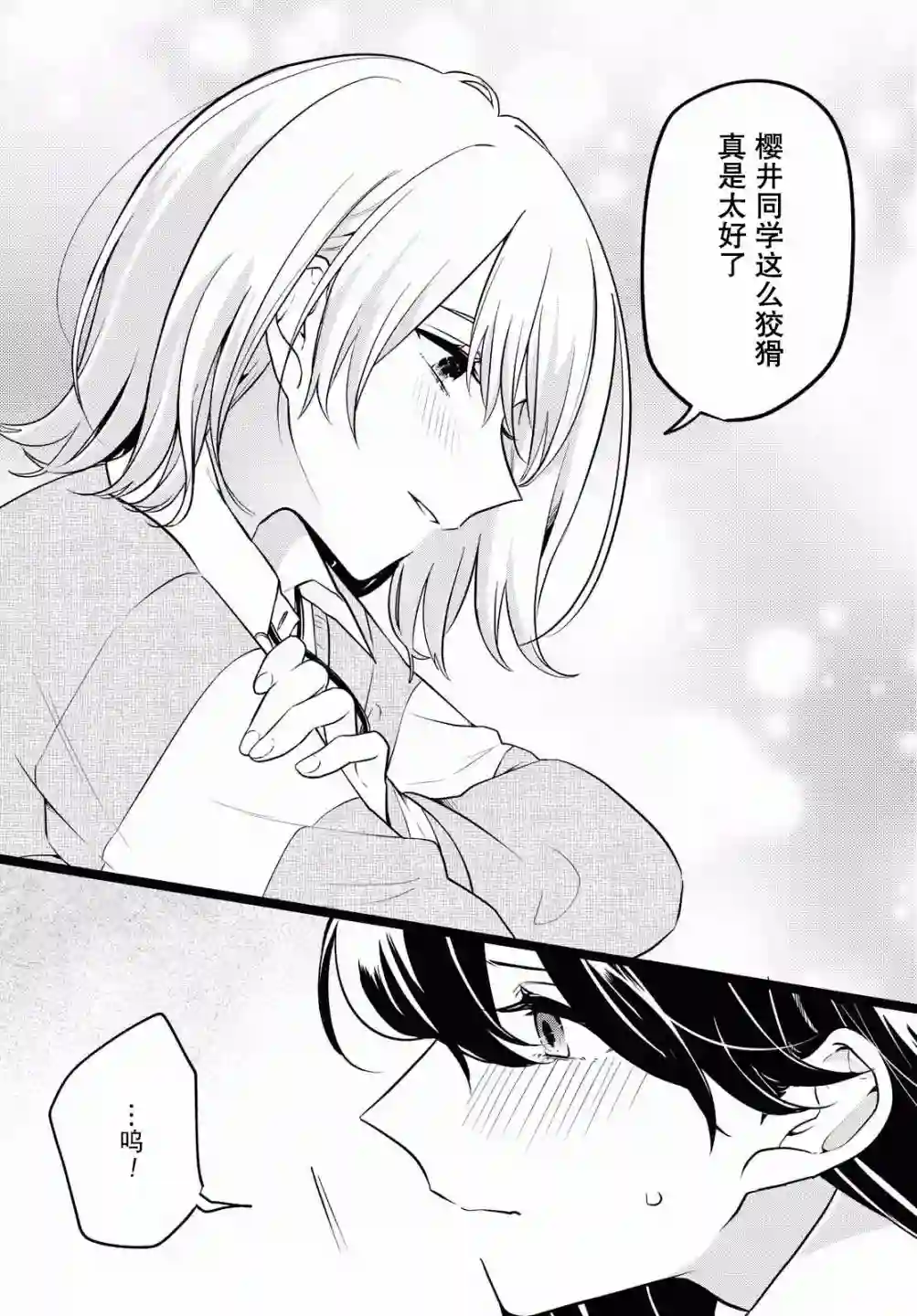 无法拒绝孤独的她第06话