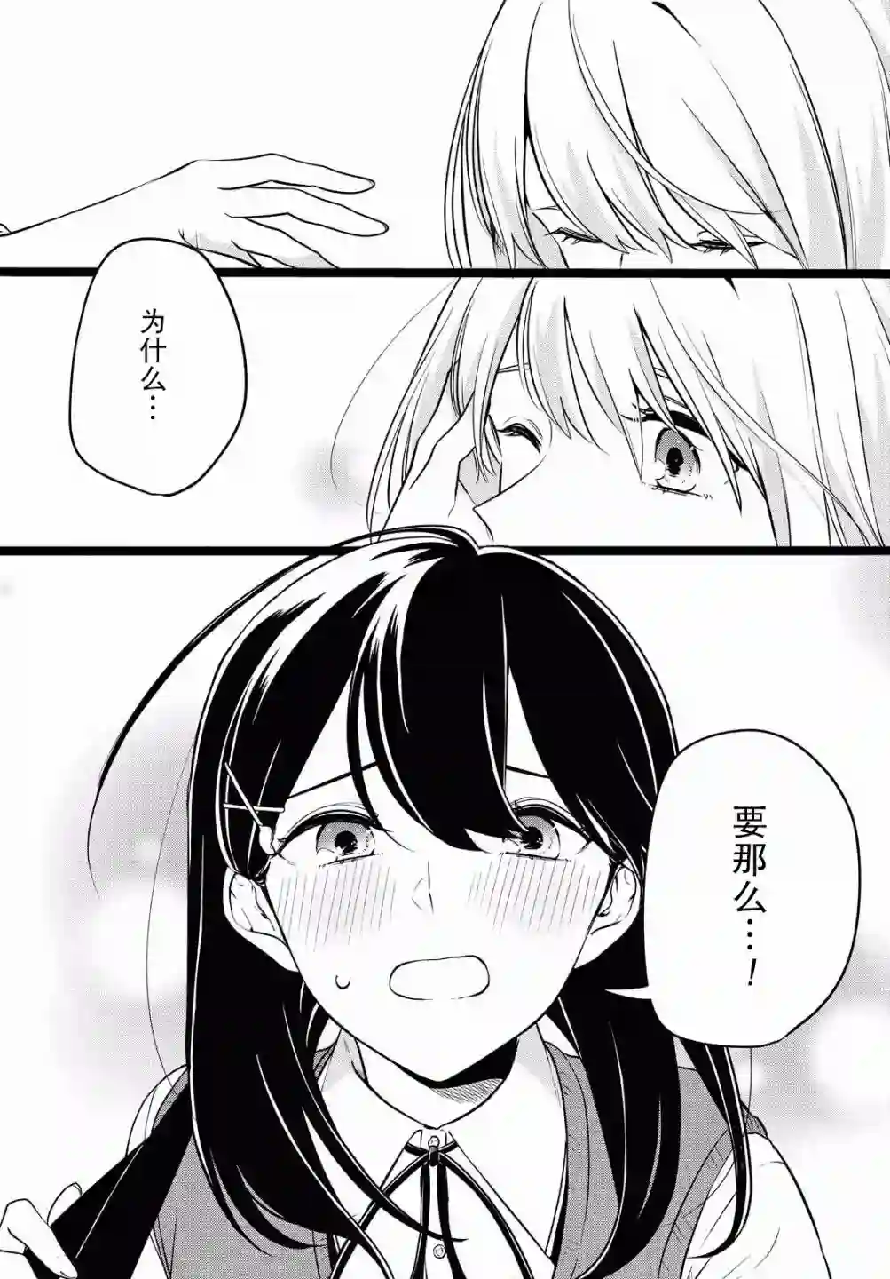 无法拒绝孤独的她第06话