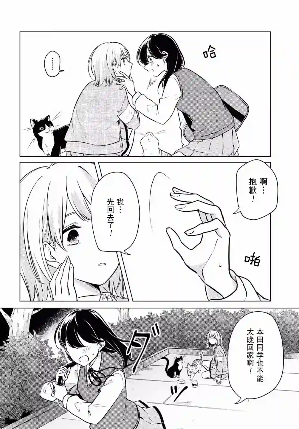 无法拒绝孤独的她第06话