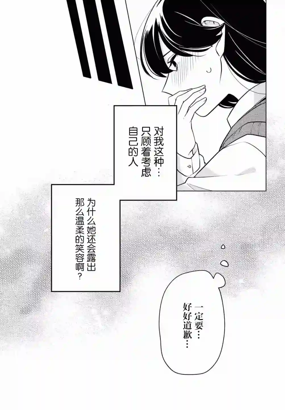 无法拒绝孤独的她第06话