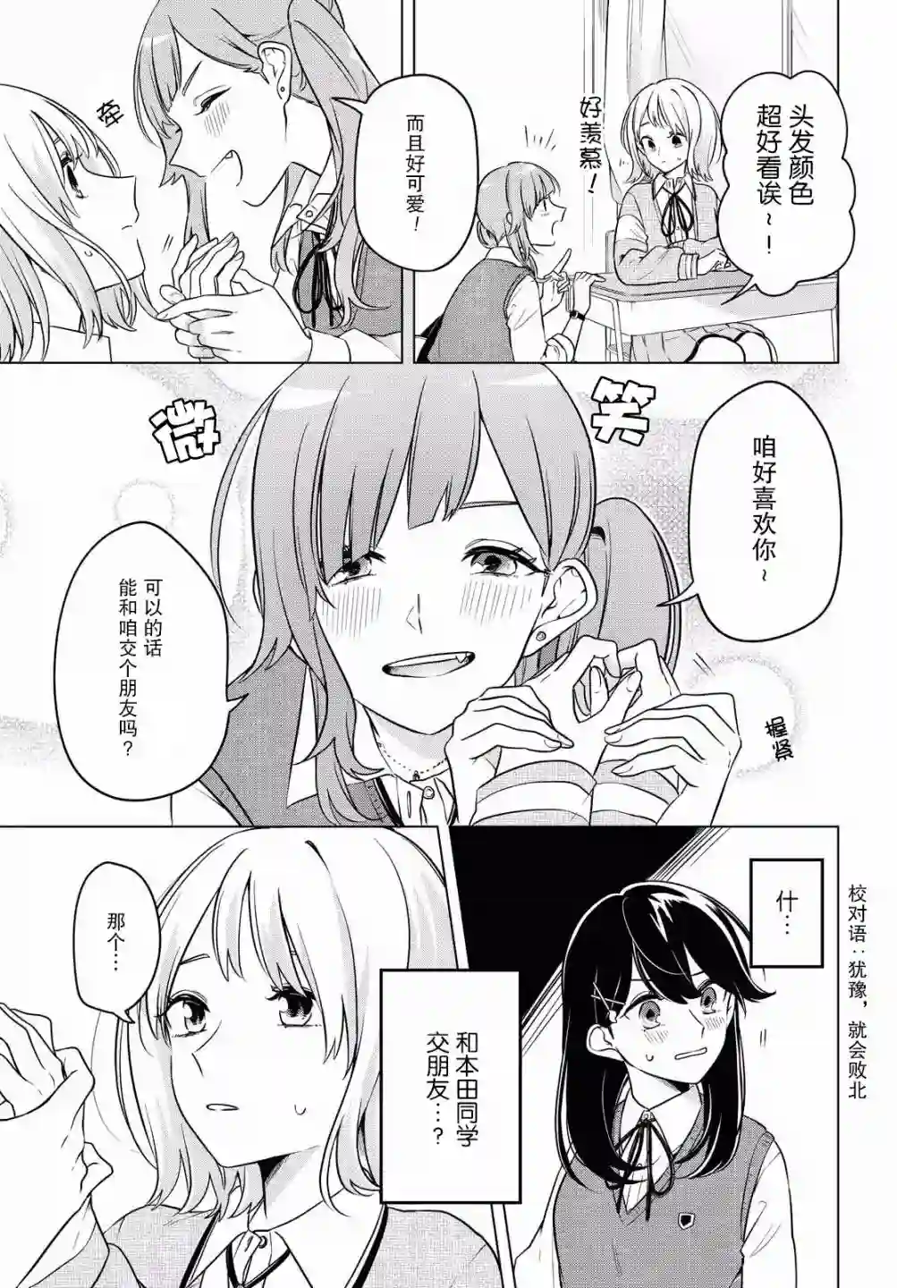 无法拒绝孤独的她第06话