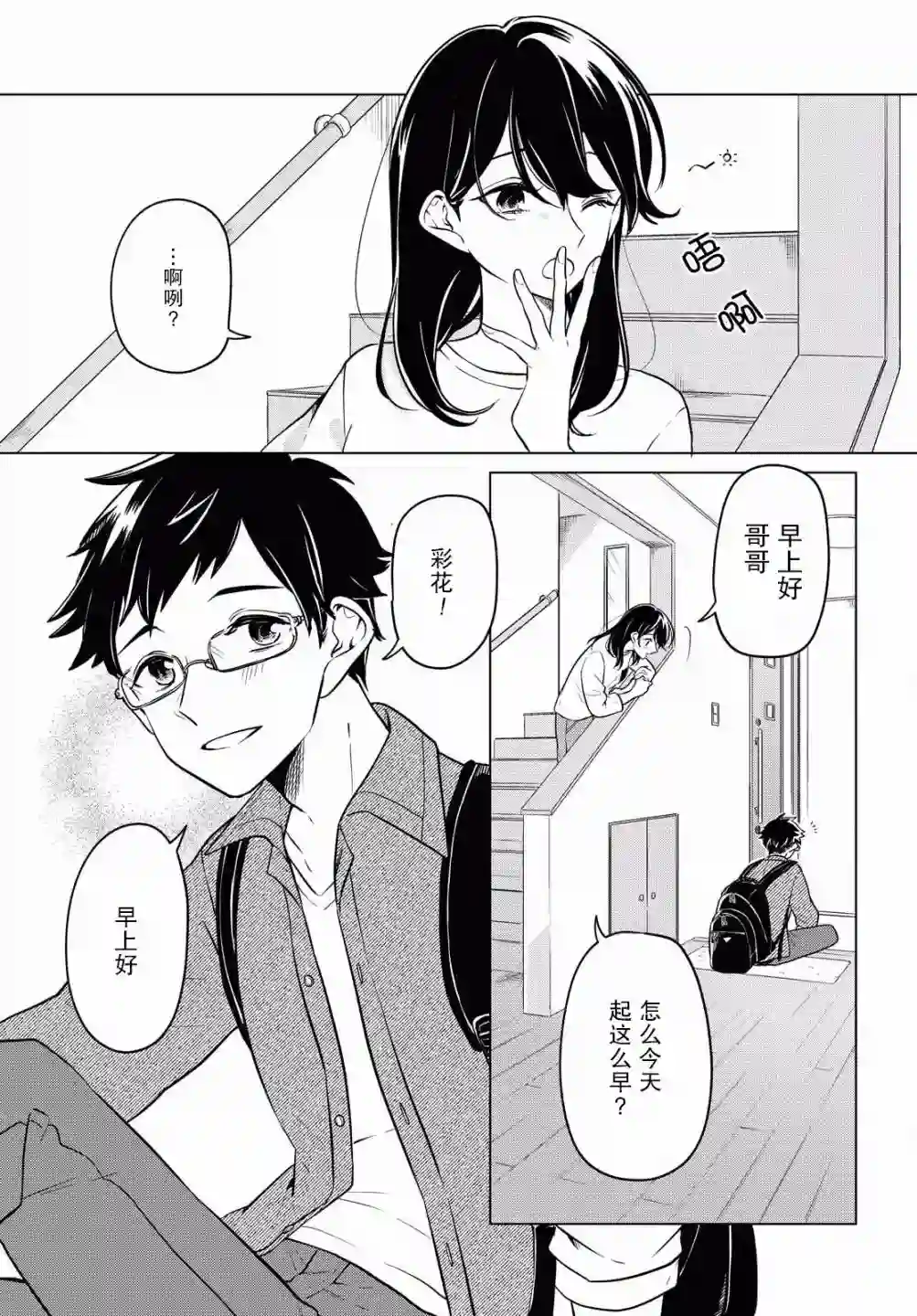 无法拒绝孤独的她第06话