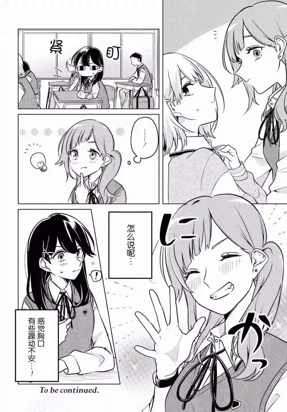 无法拒绝孤独的她第06话