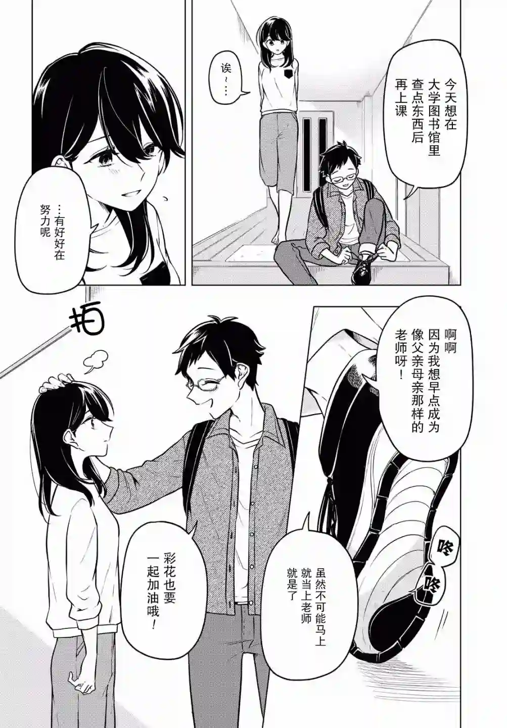 无法拒绝孤独的她第06话