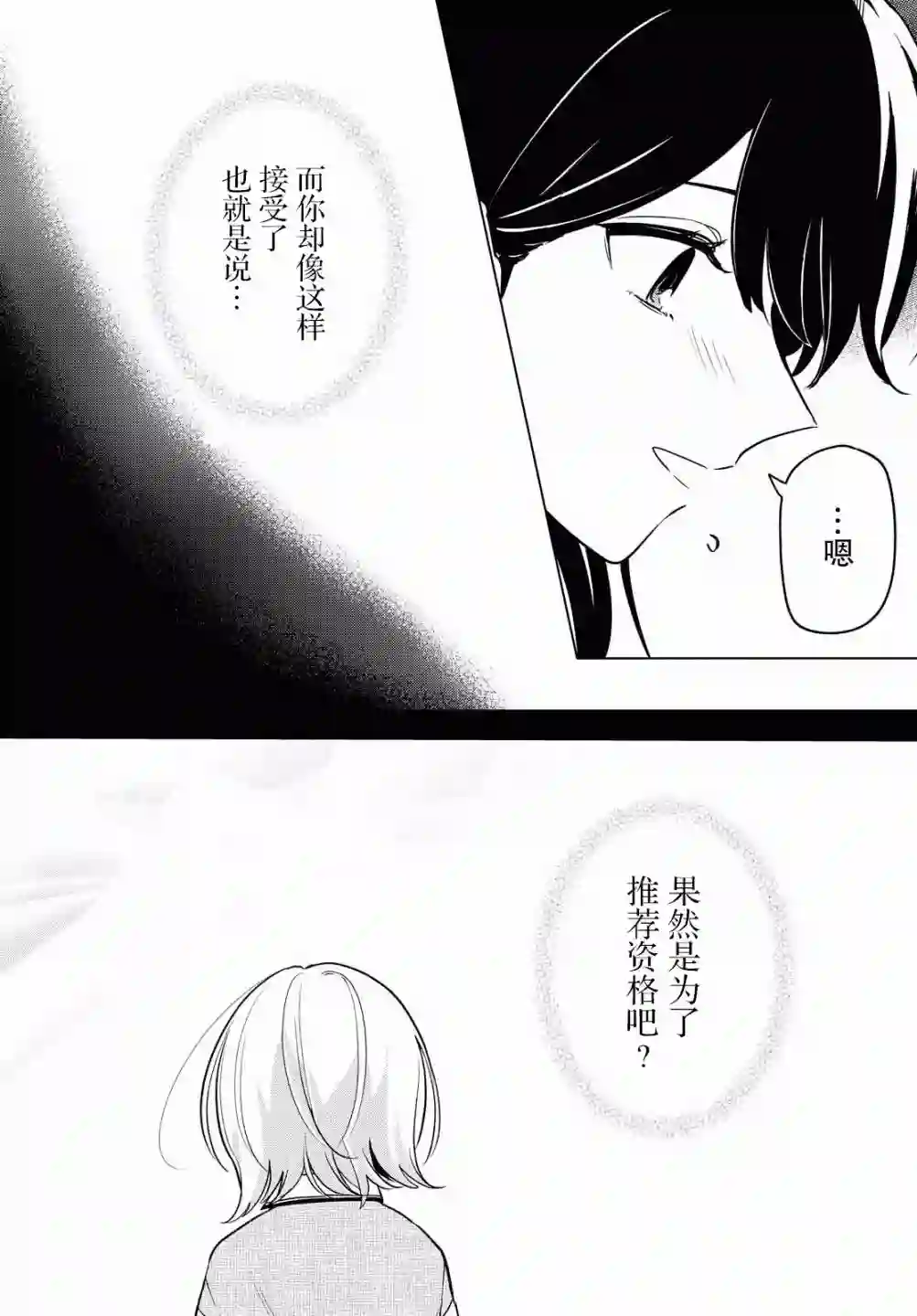 无法拒绝孤独的她第06话