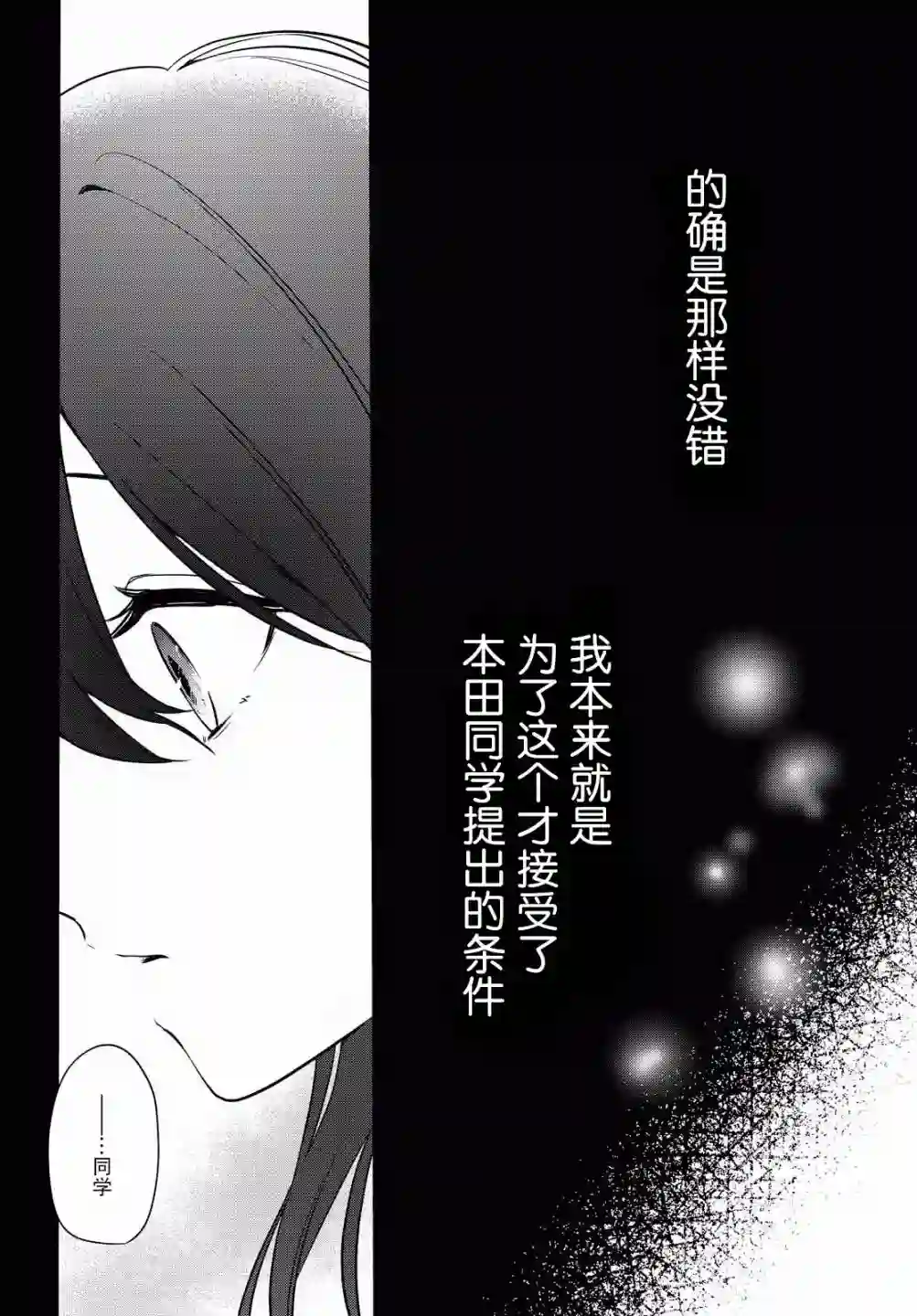 无法拒绝孤独的她第06话
