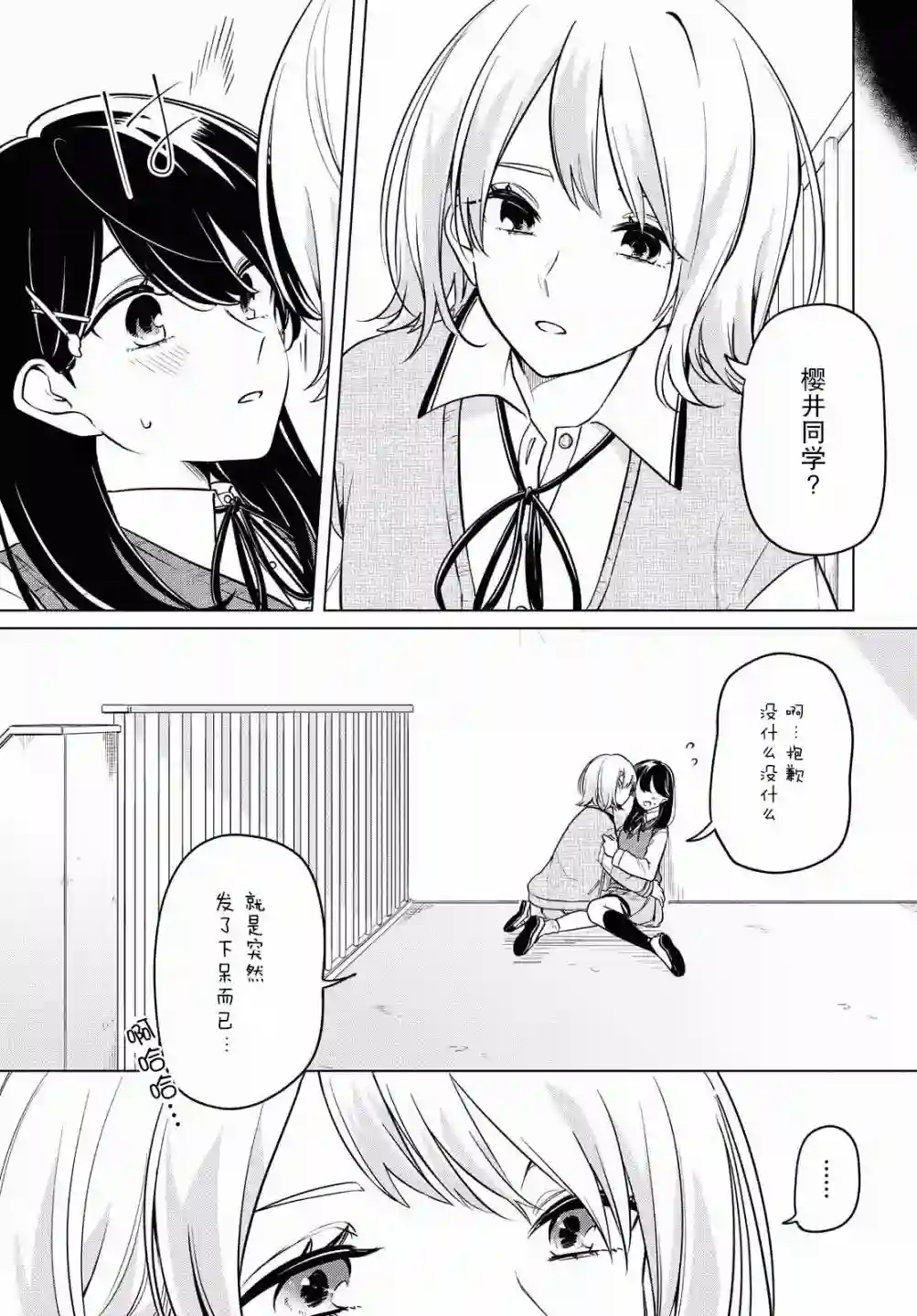 无法拒绝孤独的她第06话