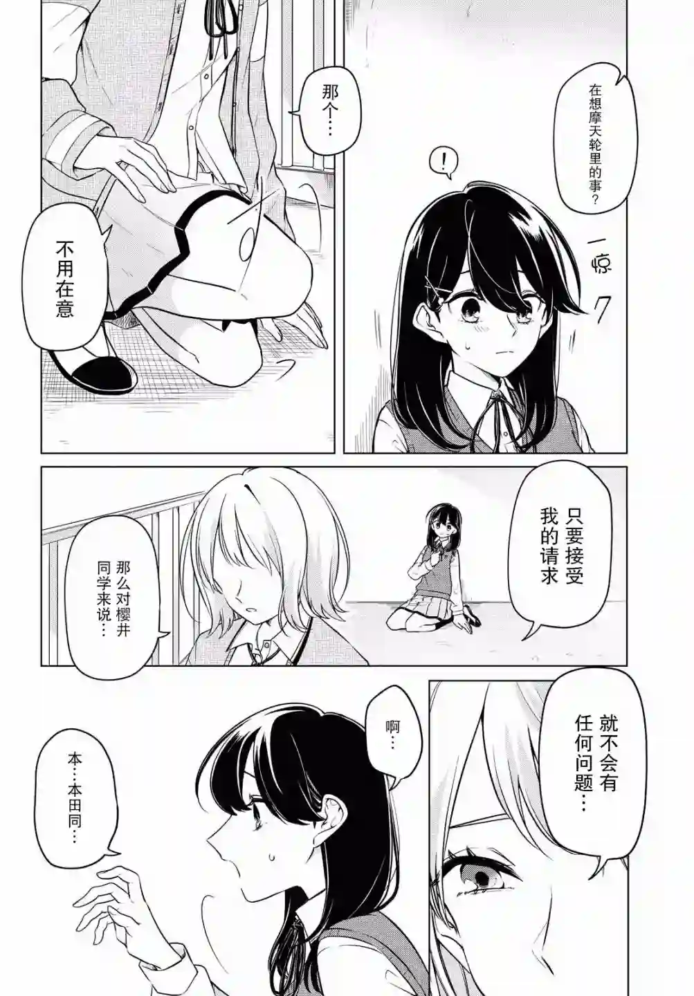 无法拒绝孤独的她第06话