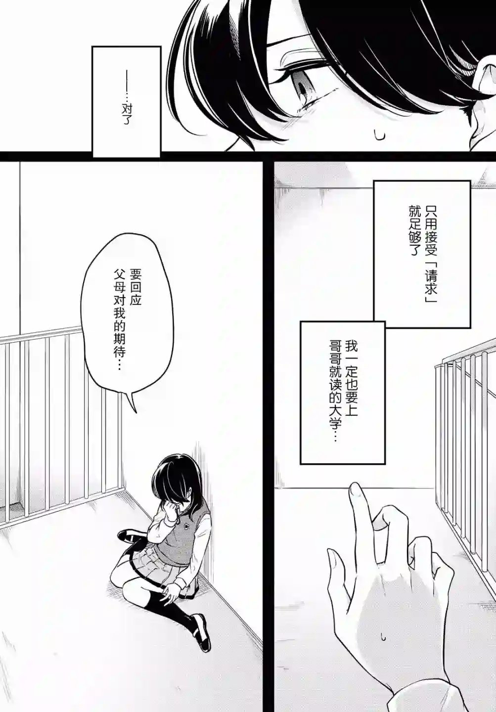 无法拒绝孤独的她第06话