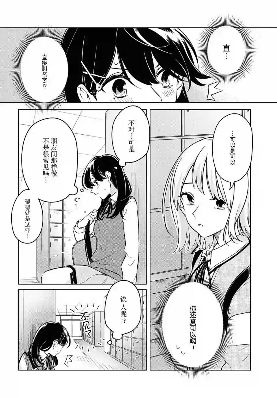 无法拒绝孤独的她第07话