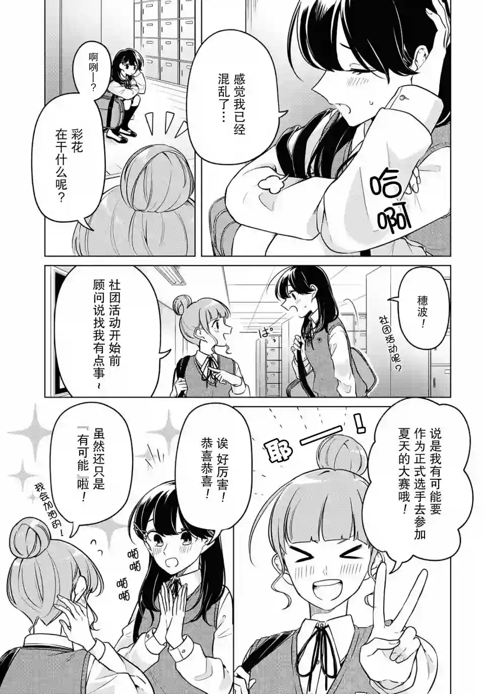 无法拒绝孤独的她第07话