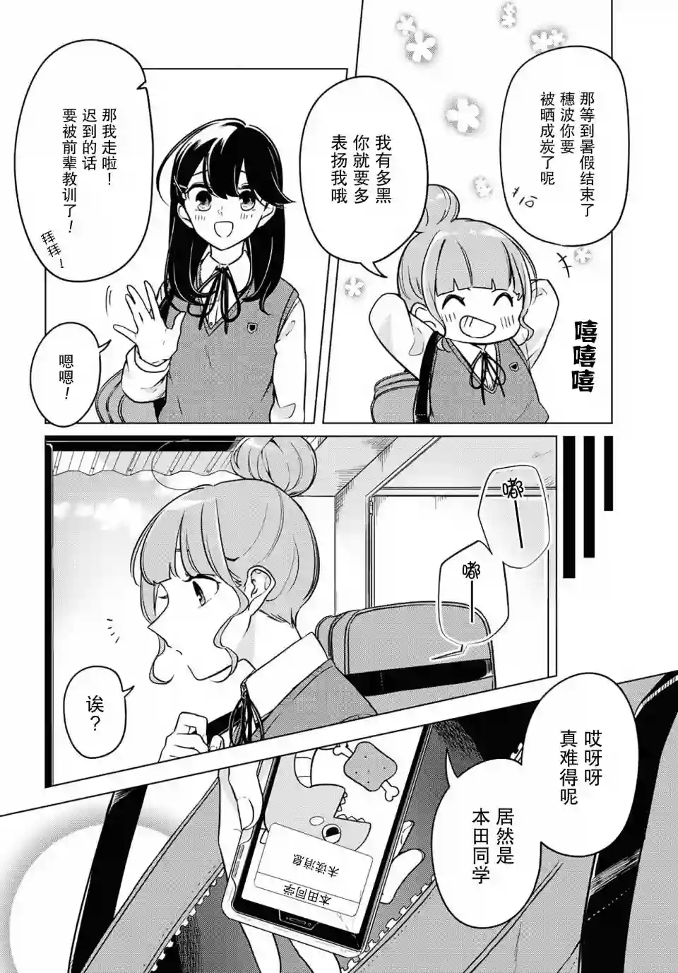 无法拒绝孤独的她第07话