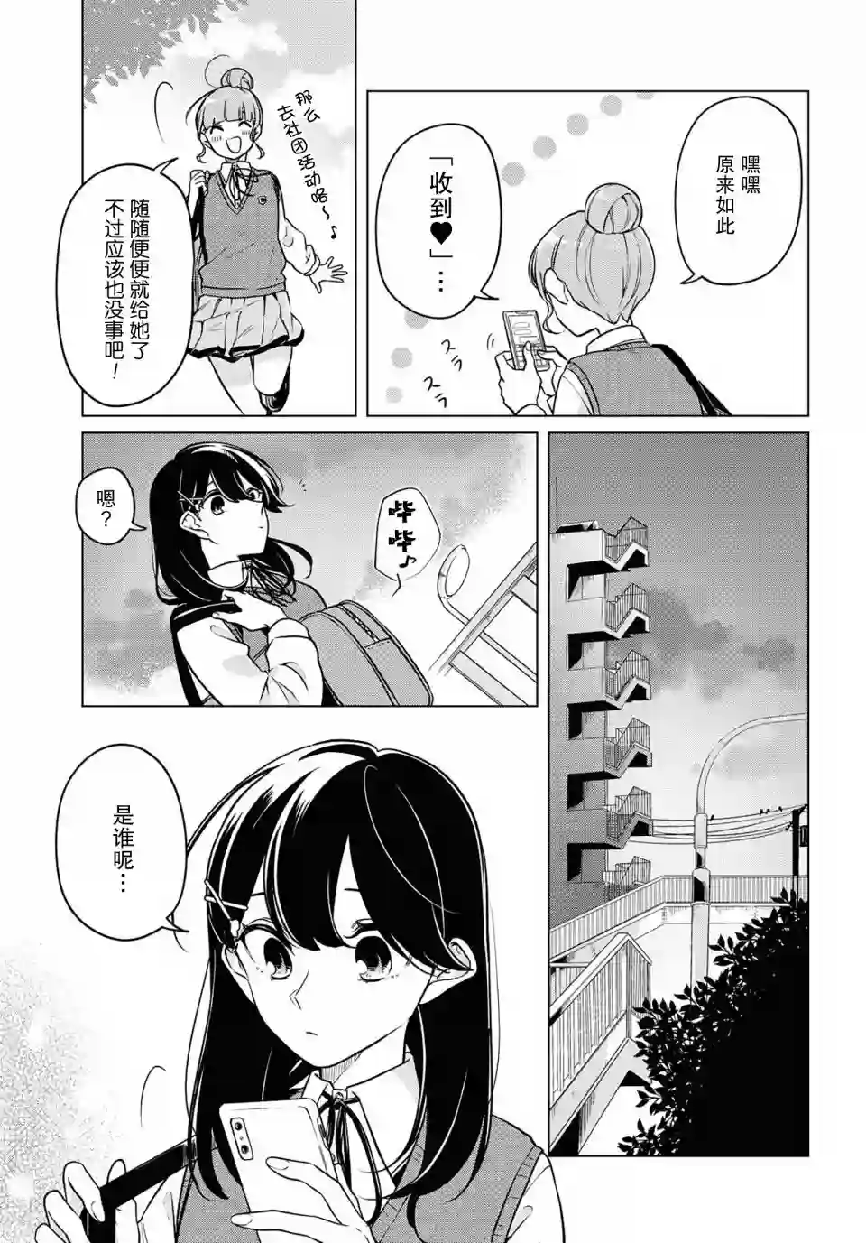 无法拒绝孤独的她第07话