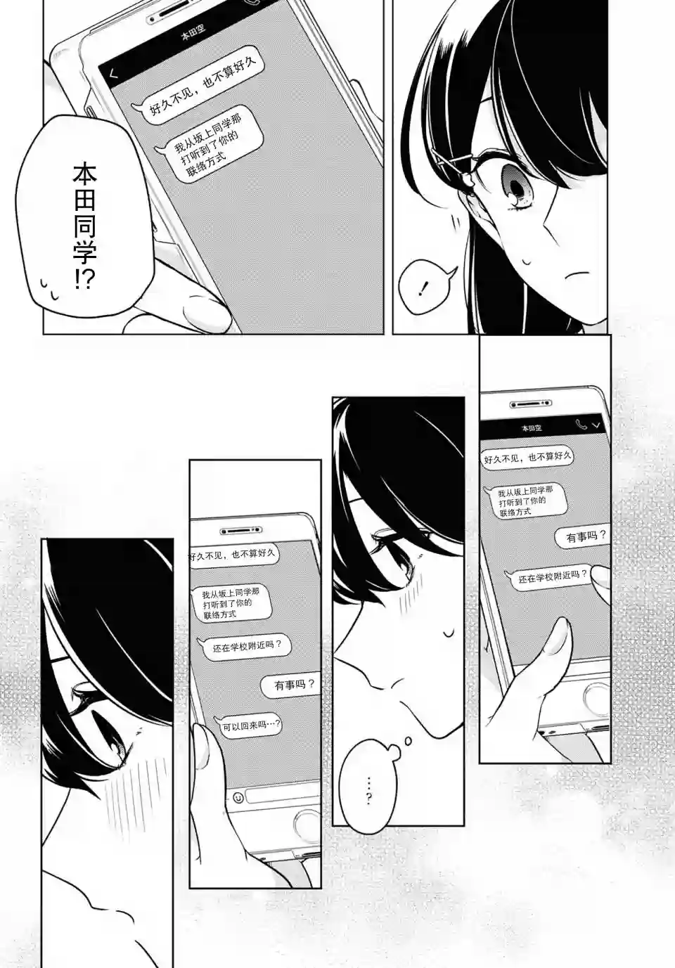 无法拒绝孤独的她第07话