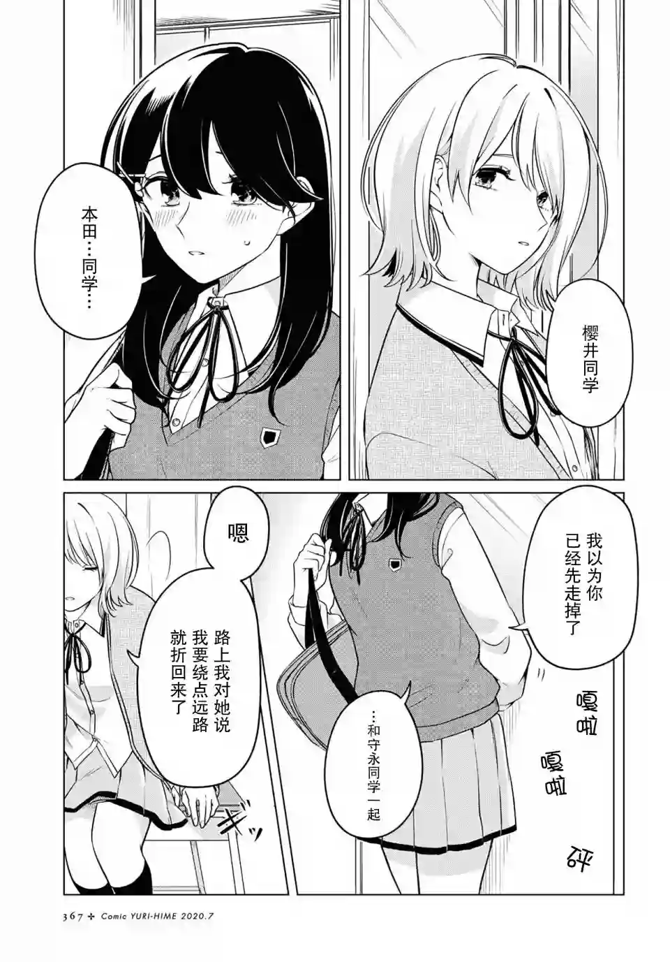 无法拒绝孤独的她第07话