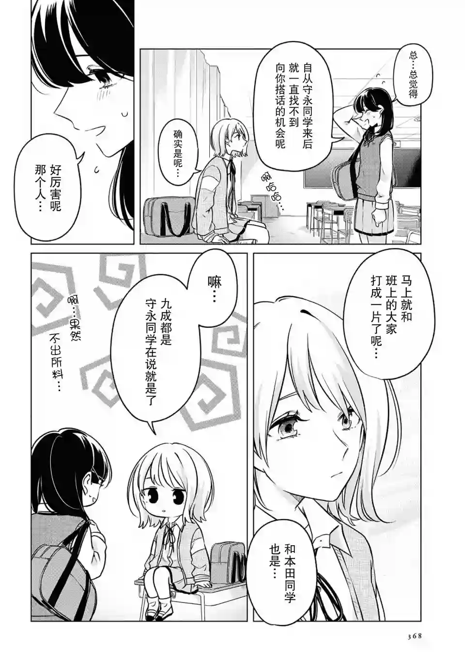 无法拒绝孤独的她第07话