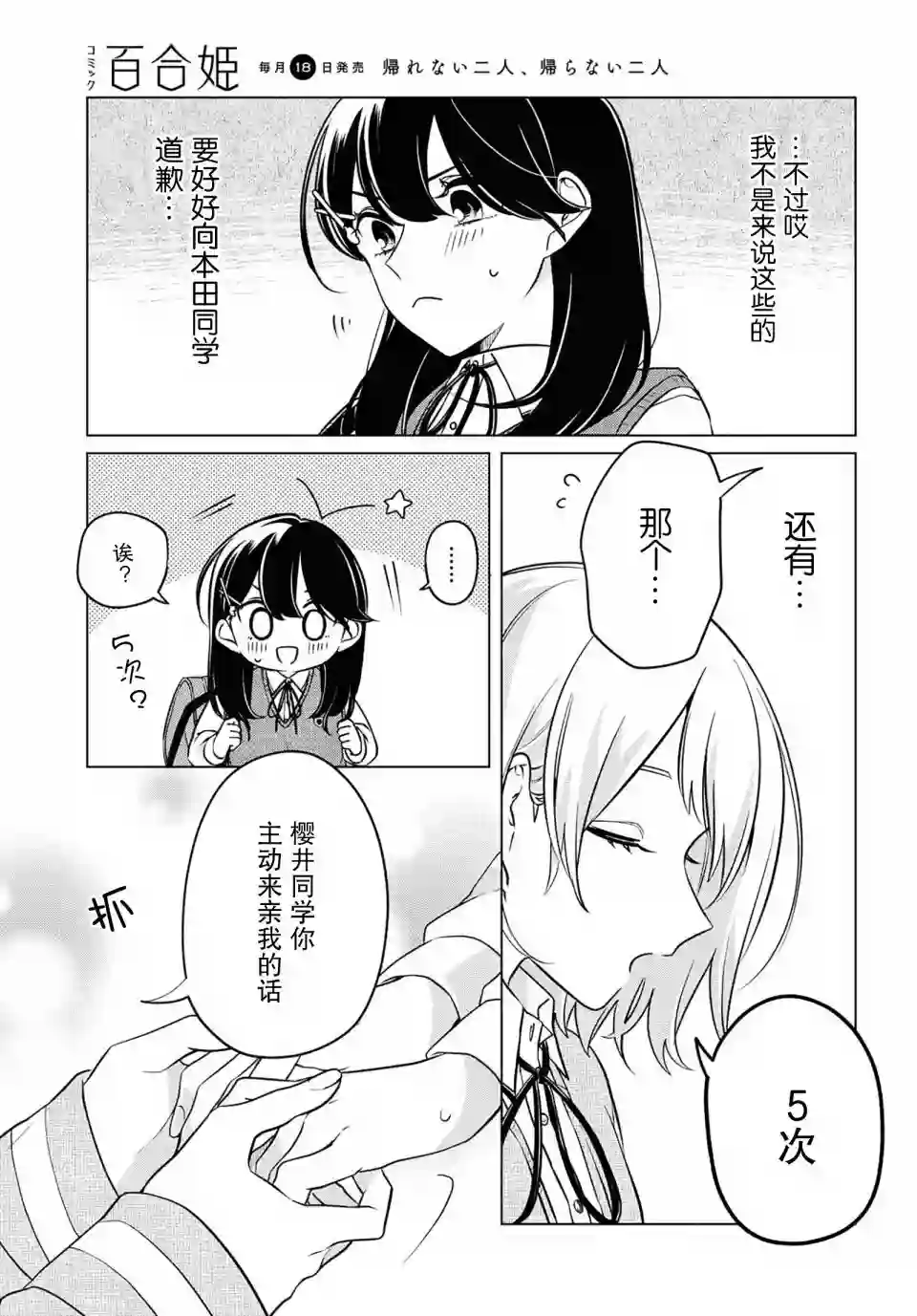 无法拒绝孤独的她第07话