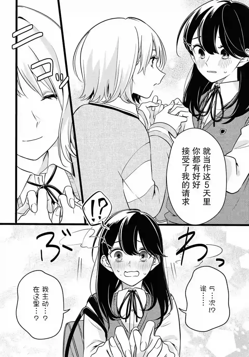 无法拒绝孤独的她第07话