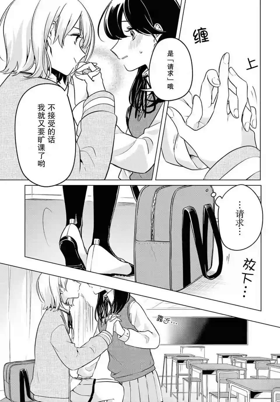 无法拒绝孤独的她第07话