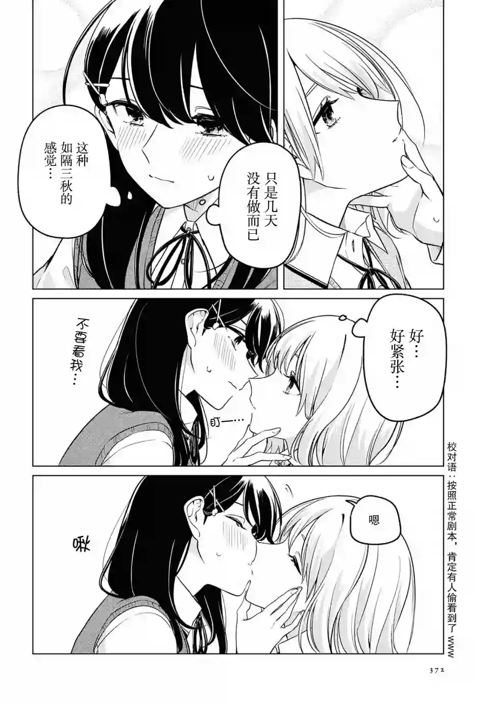 无法拒绝孤独的她第07话
