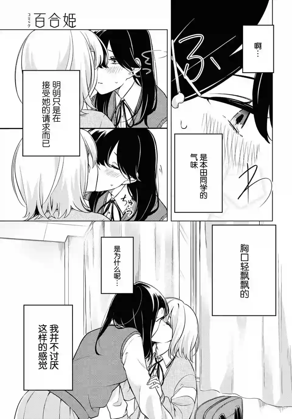 无法拒绝孤独的她第07话