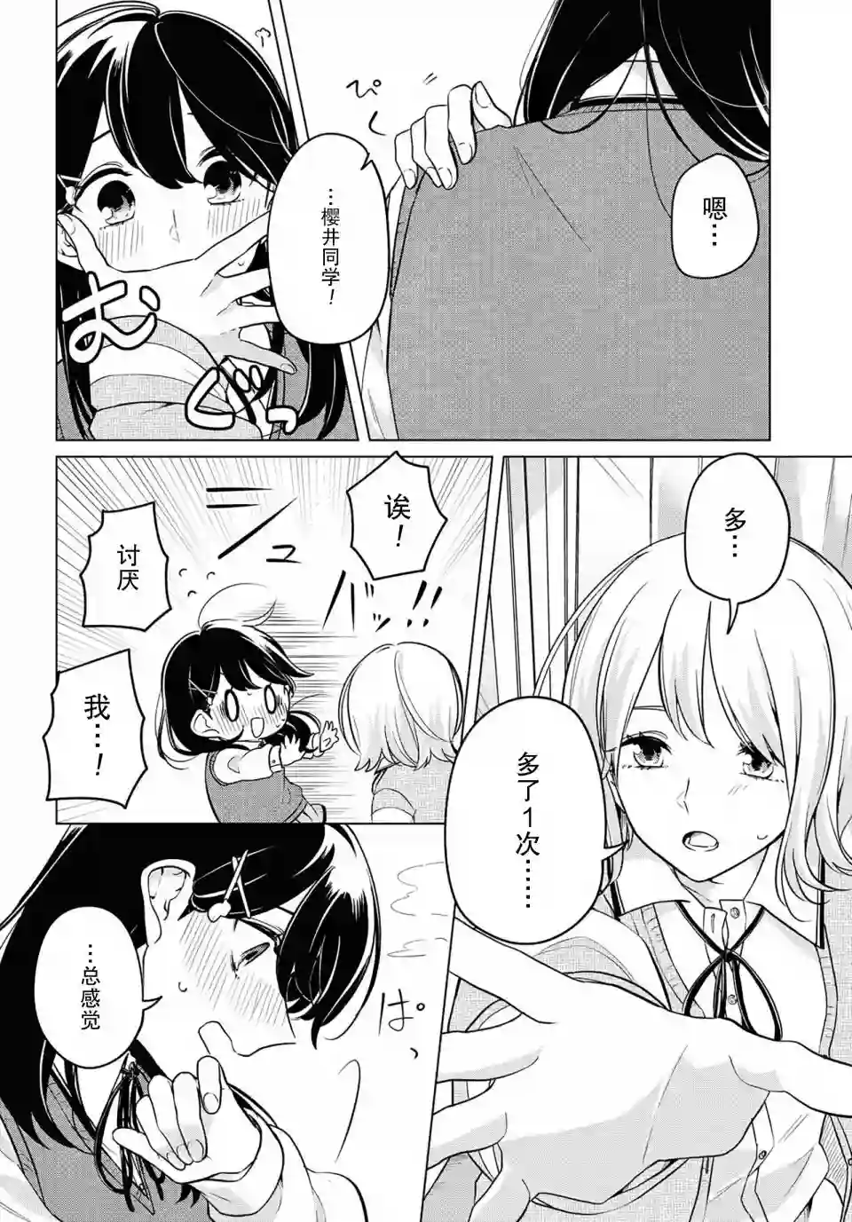 无法拒绝孤独的她第07话