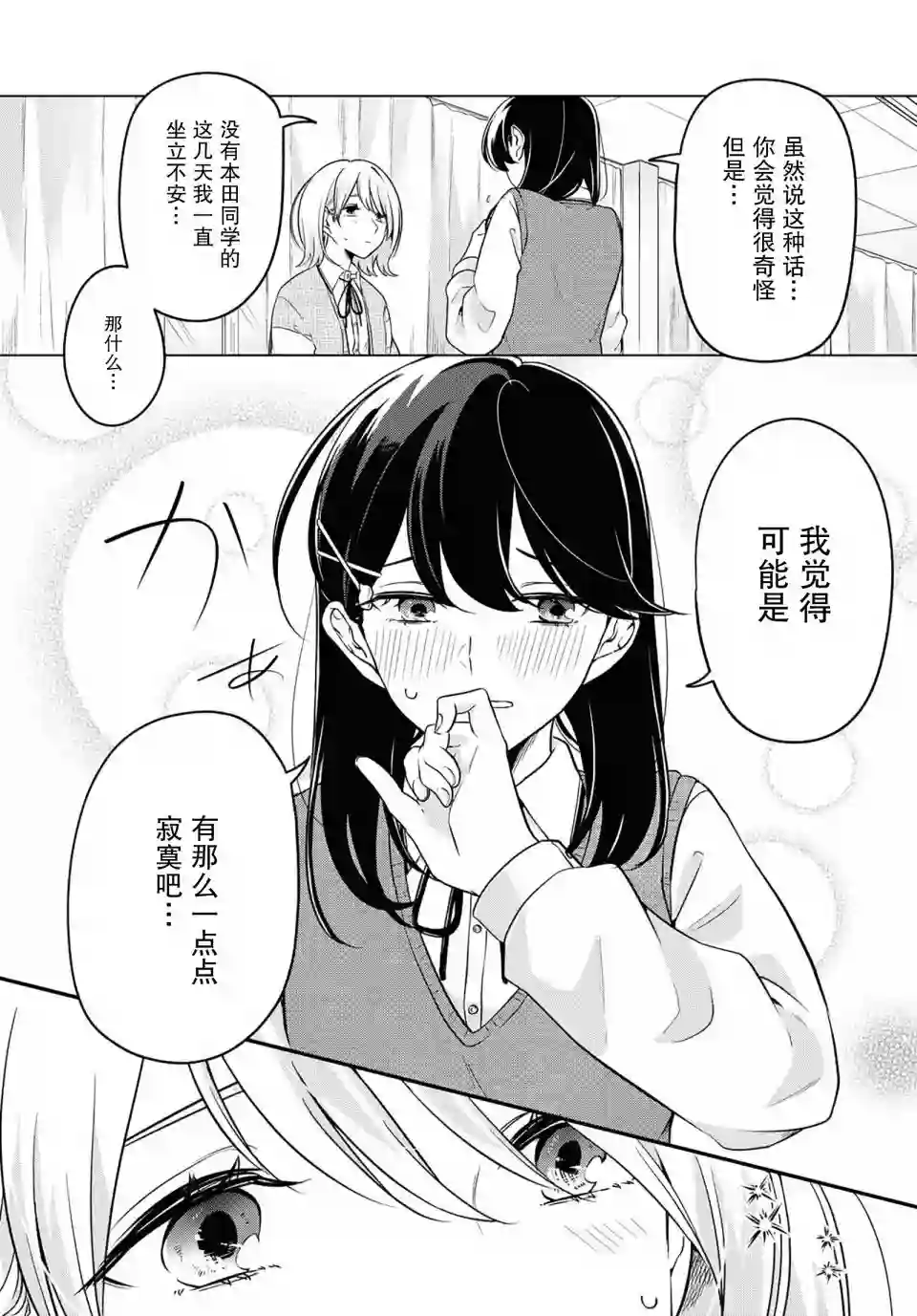 无法拒绝孤独的她第07话