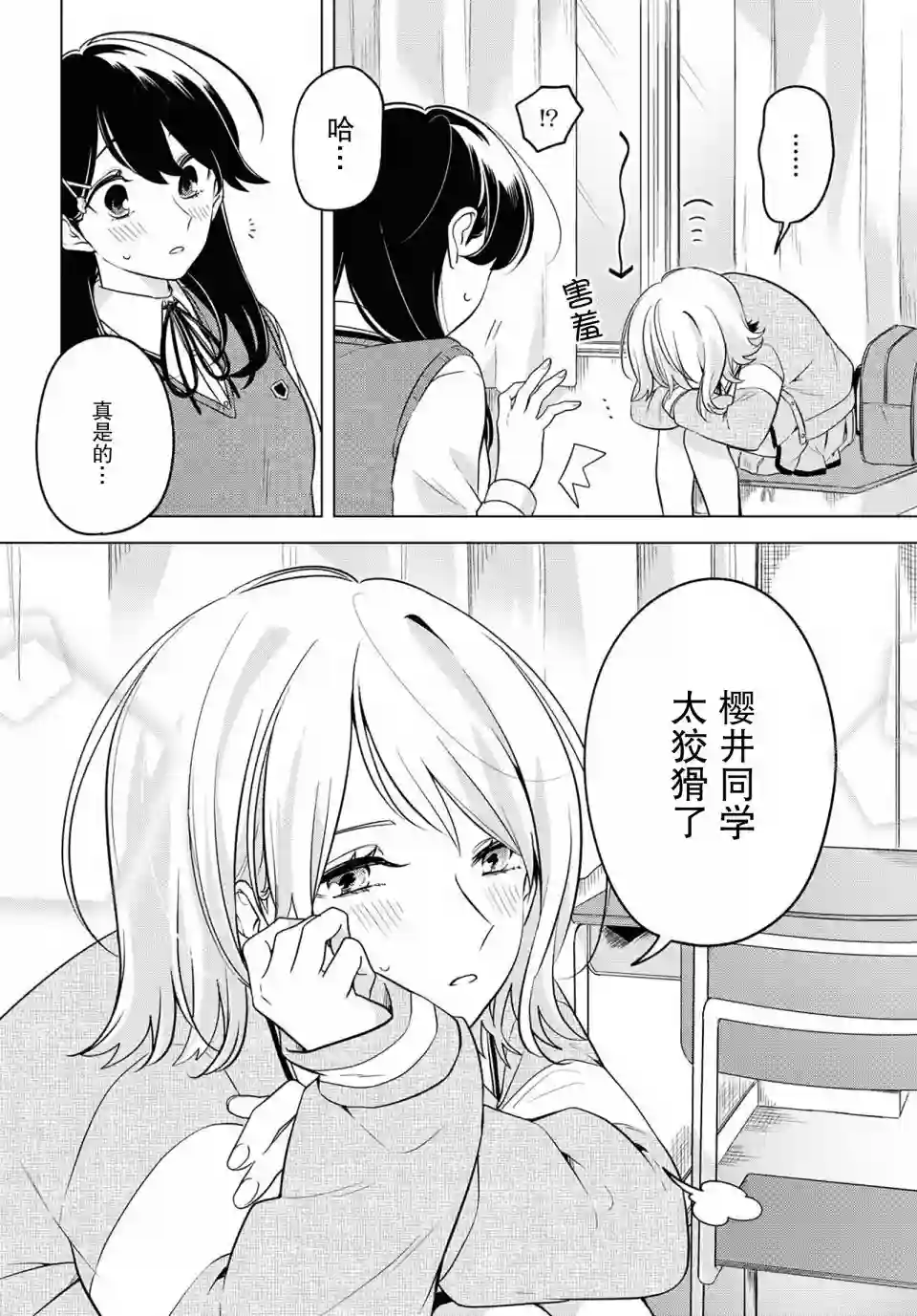 无法拒绝孤独的她第07话